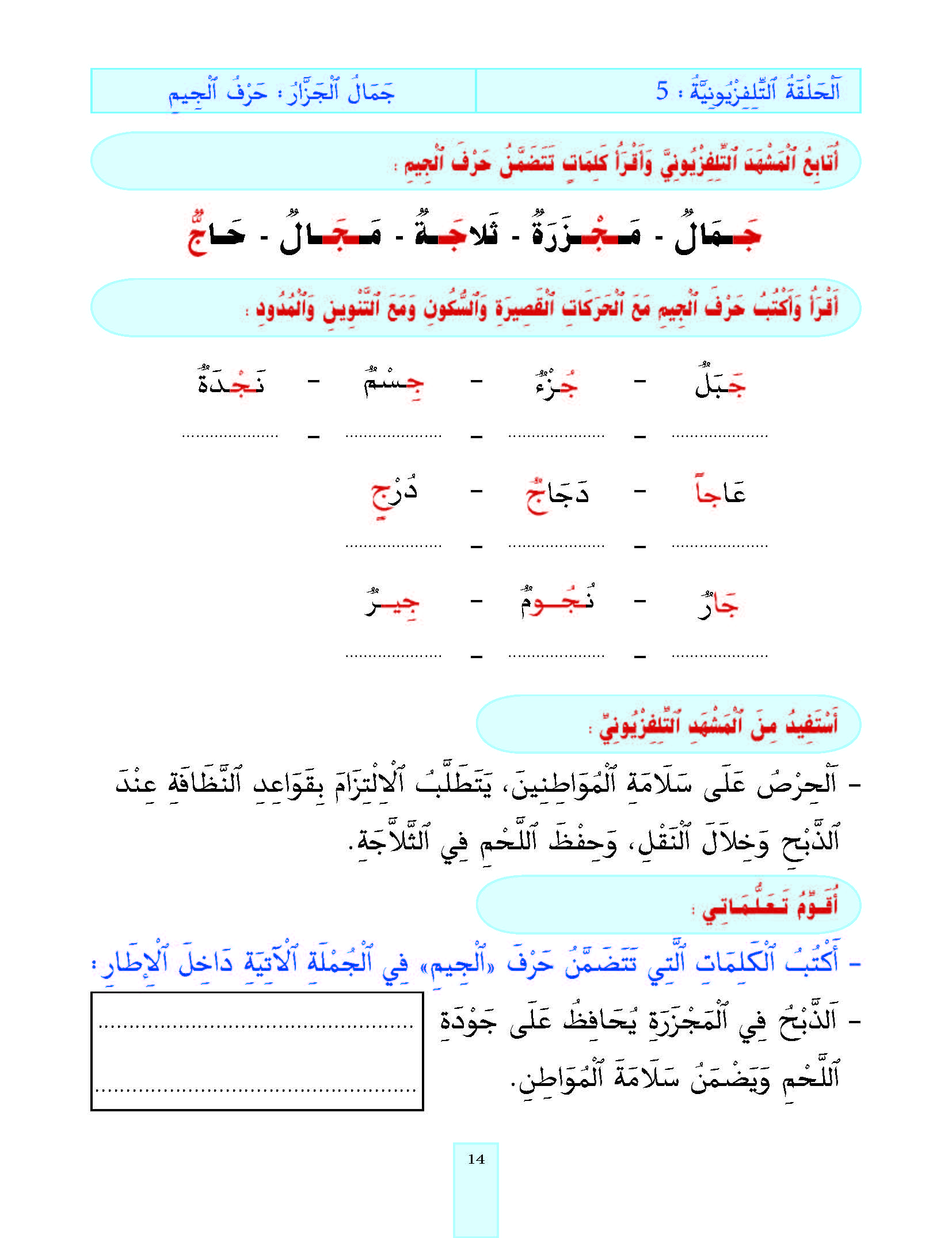 الدرس الخامس، المستوى الأول المرحلة الثانية من برنامج محو الأمية بواسطة التلفاز والأنترنيت. الدرس الخامس، المستوى الأول المرحلة الثانية من برنامج محو الأمية بواسطة التلفاز والأنترنيت.